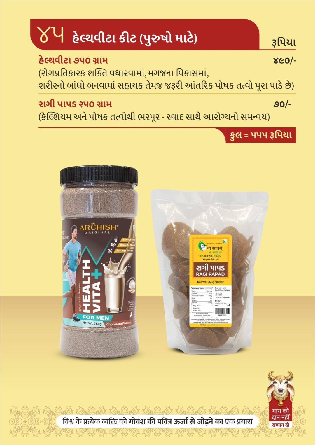 હેલ્થવીટા કીટ (પુરુષો માટે)